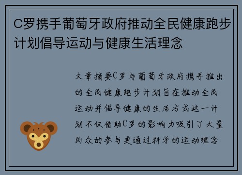 C罗携手葡萄牙政府推动全民健康跑步计划倡导运动与健康生活理念