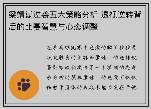 梁靖崑逆袭五大策略分析 透视逆转背后的比赛智慧与心态调整