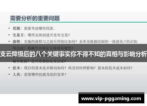 支云降级后的八个关键事实你不得不知的真相与影响分析