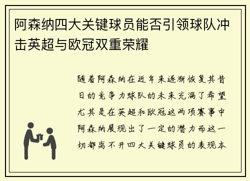 阿森纳四大关键球员能否引领球队冲击英超与欧冠双重荣耀