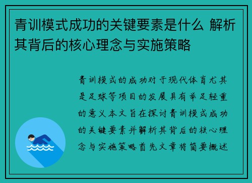 青训模式成功的关键要素是什么 解析其背后的核心理念与实施策略