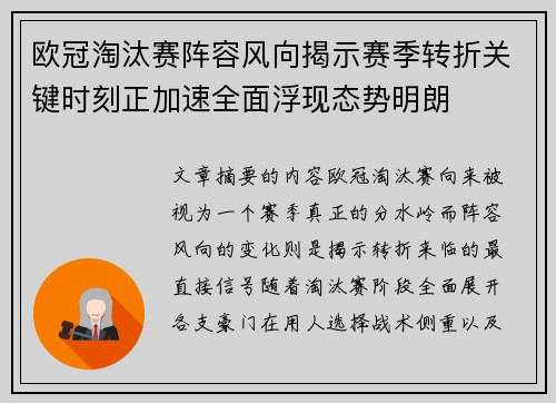 欧冠淘汰赛阵容风向揭示赛季转折关键时刻正加速全面浮现态势明朗 欧冠淘汰赛阵容风向揭示赛季转折关键时刻正加速全面浮现态势明朗