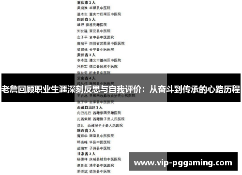 老詹回顾职业生涯深刻反思与自我评价：从奋斗到传承的心路历程