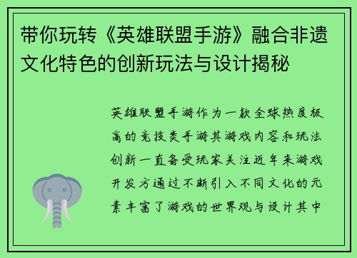 带你玩转《英雄联盟手游》融合非遗文化特色的创新玩法与设计揭秘