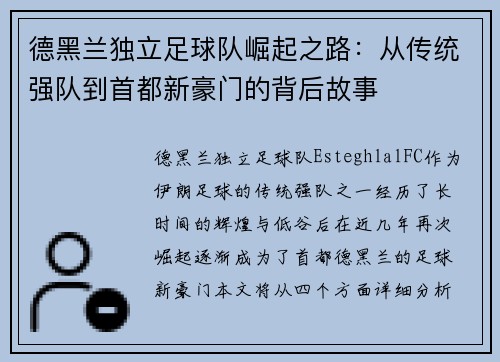 德黑兰独立足球队崛起之路：从传统强队到首都新豪门的背后故事