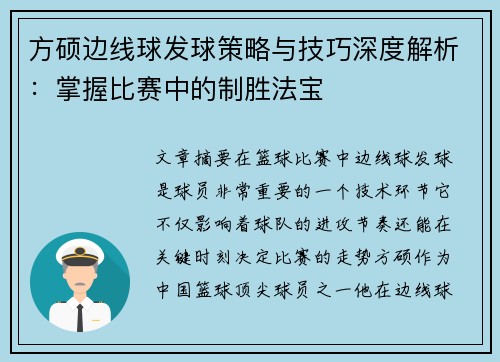 方硕边线球发球策略与技巧深度解析：掌握比赛中的制胜法宝
