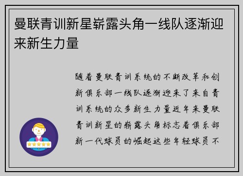 曼联青训新星崭露头角一线队逐渐迎来新生力量 曼联青训新星崭露头角一线队逐渐迎来新生力量