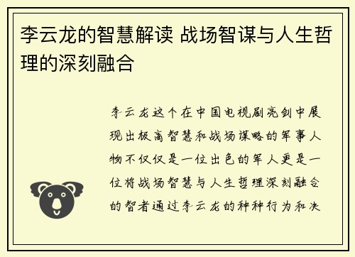 李云龙的智慧解读 战场智谋与人生哲理的深刻融合 李云龙的智慧解读 战场智谋与人生哲理的深刻融合