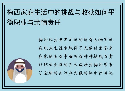 梅西家庭生活中的挑战与收获如何平衡职业与亲情责任